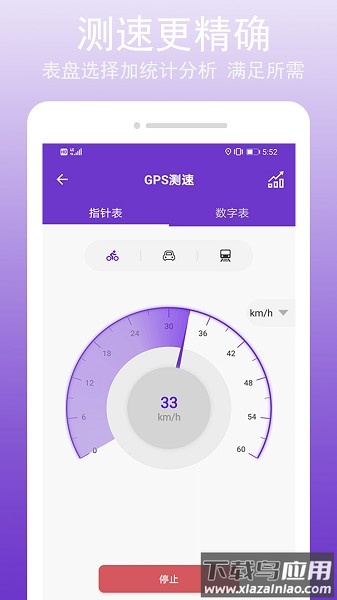 GPS万能工具软件截图3