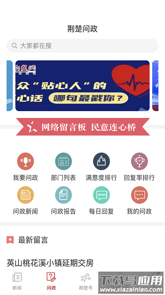 湖北荆楚网客户端截图3