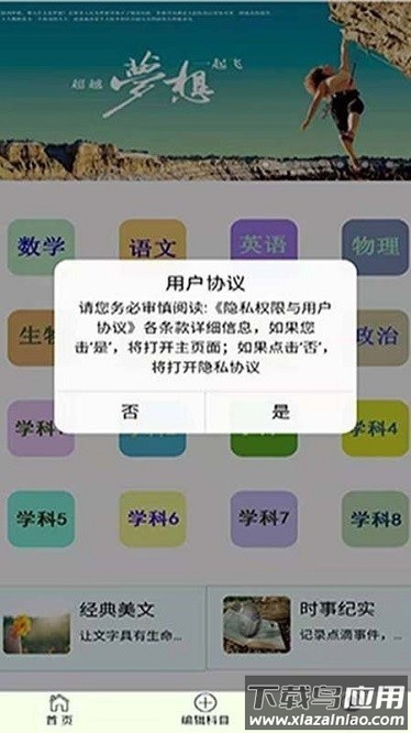 错题本不错app截图3
