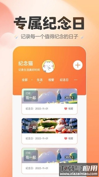 喵喵纪念日官方版截图1