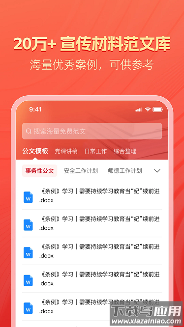 宣宝app截图1