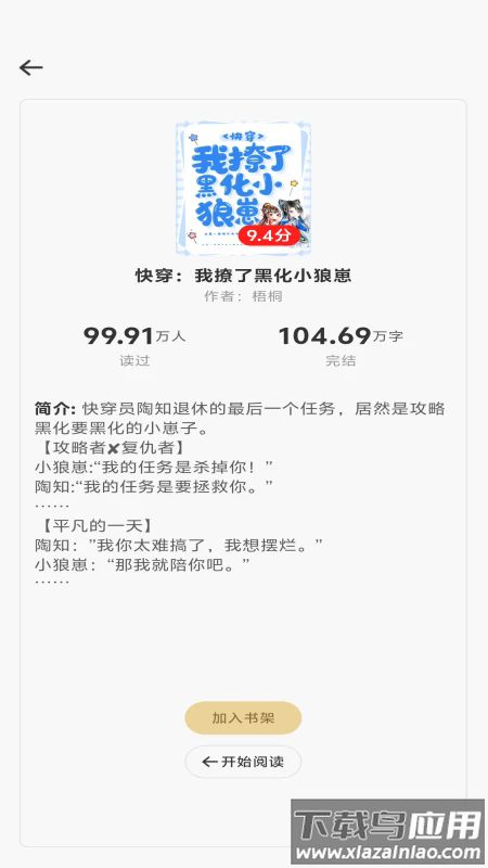 畅听免费小说app最新版截图1