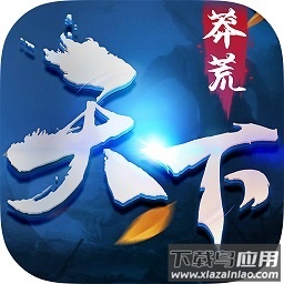 莽荒天下最新版本