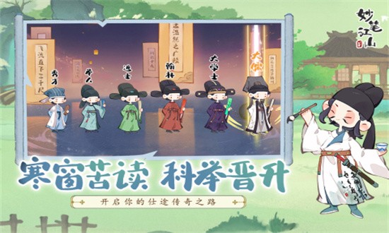 妙笔江山最新版最新版截图3