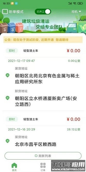 渣土速运软件截图3