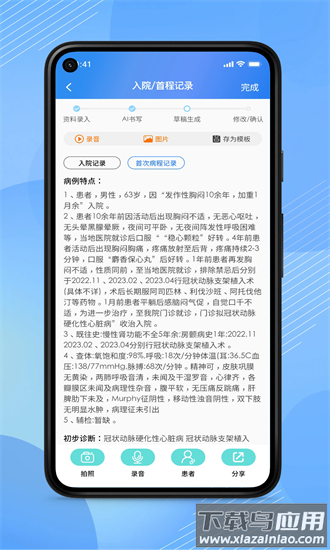 ai医助最新版最新版截图1