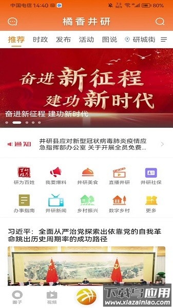 橘香井研官方版截图1