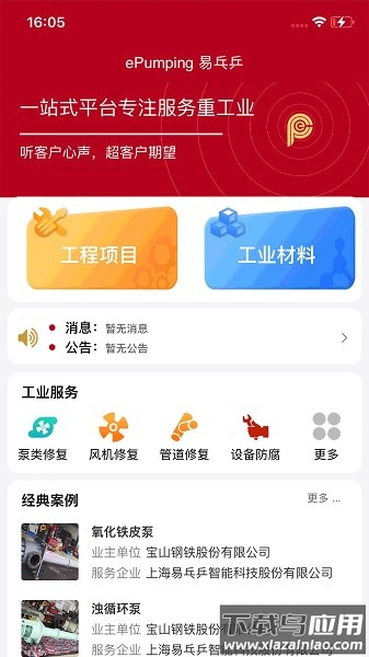 Epumping易乓乒最新版截图1