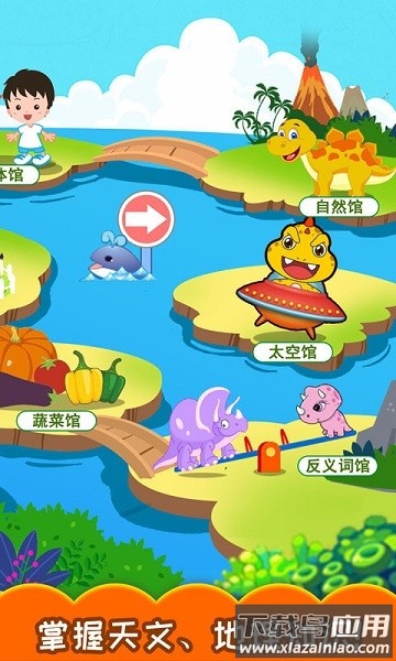恐龙识字手机版截图2