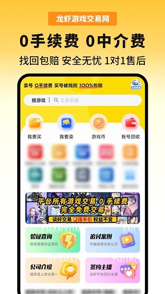 龙虾游戏交易平台手机版最新版截图1