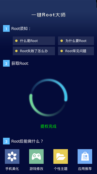 一键root大师官方app最新版截图3