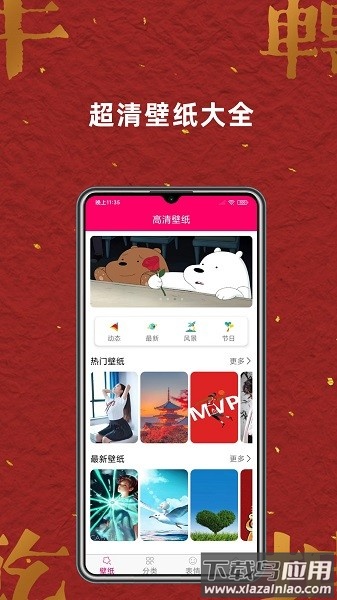 免费壁纸大全应用app截图1