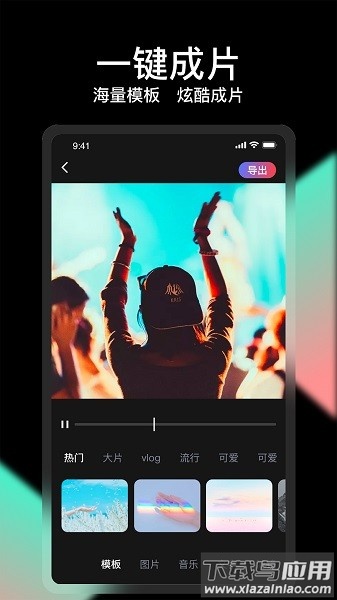 剪忆视频编辑官方版截图1