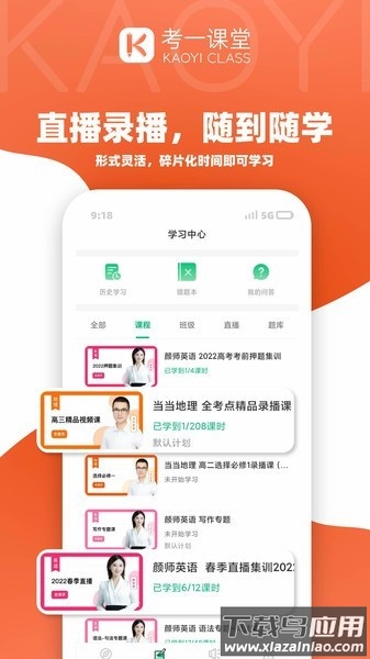 考一课堂官方版截图1