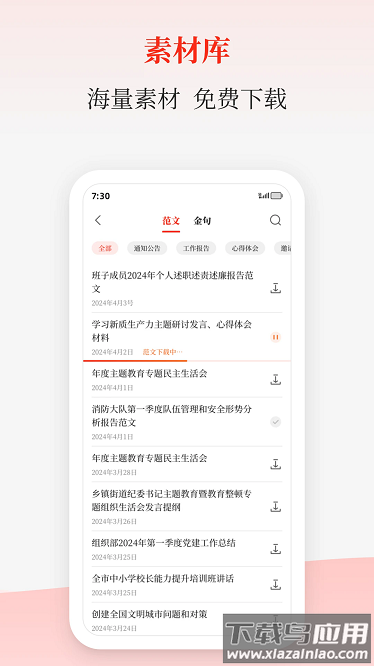 讯飞公文app官方版最新版截图3