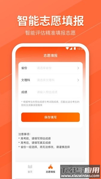 报考志愿app(完美高考填报志愿)截图1