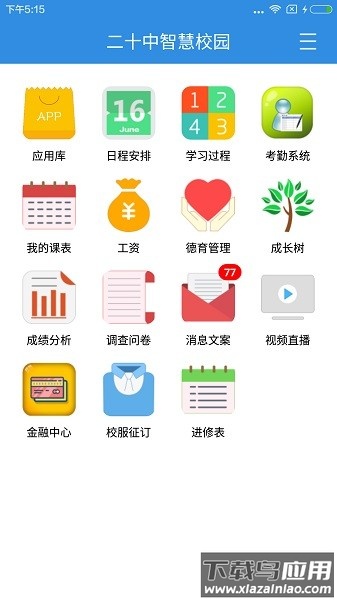 北京二十中学手机客户端截图3