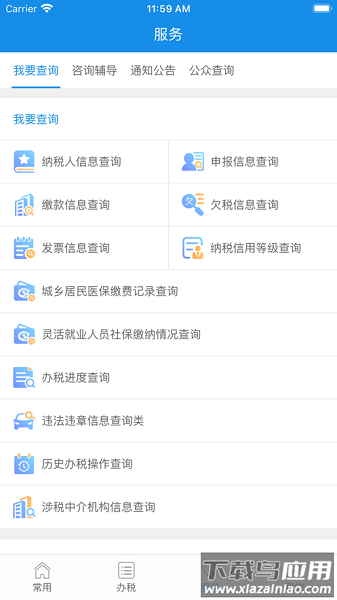 福建税务最新版本最新版截图1