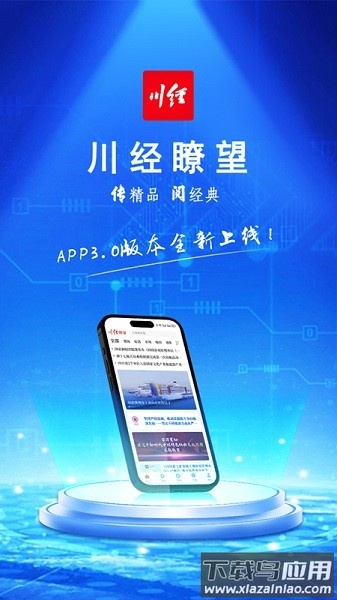 川经t望客户端截图3