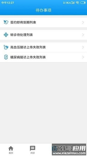 人人家医医生端最新版截图2