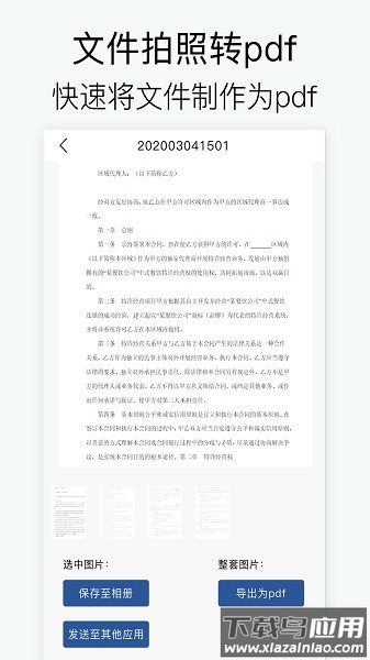 全能拍照扫描王软件最新版截图1