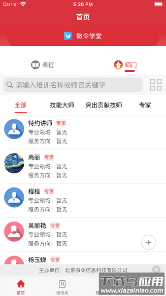 微令学堂软件截图1