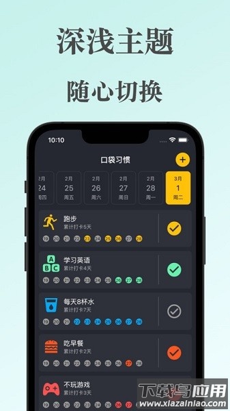 口袋习惯免费版截图3