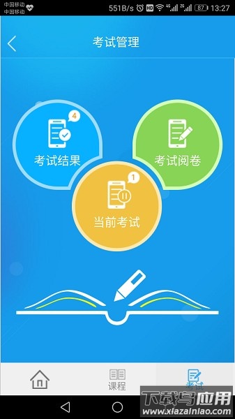 易考过软件截图3