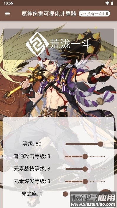 原神伤害可视化计算器官方版(genshindamagecalculator)最新版截图4