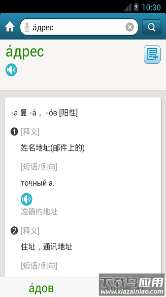 外研社俄语词典最新版最新版截图3