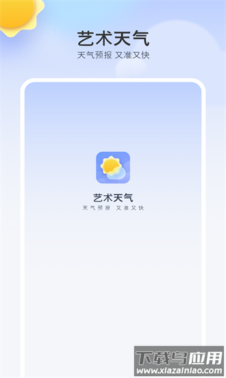 艺术天气官方版截图1