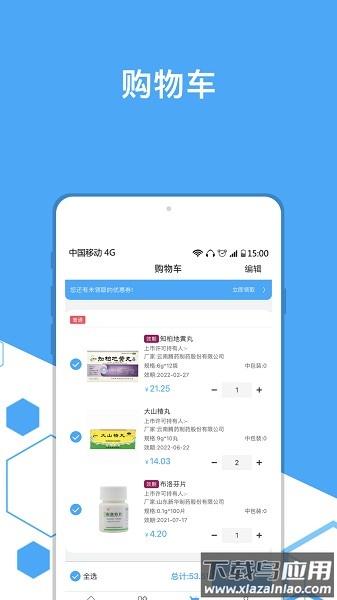 东骏云易采官方版app截图1
