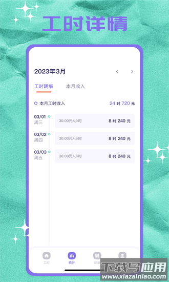 记上班软件最新版截图2