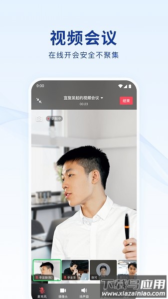蓝信+官方版截图1