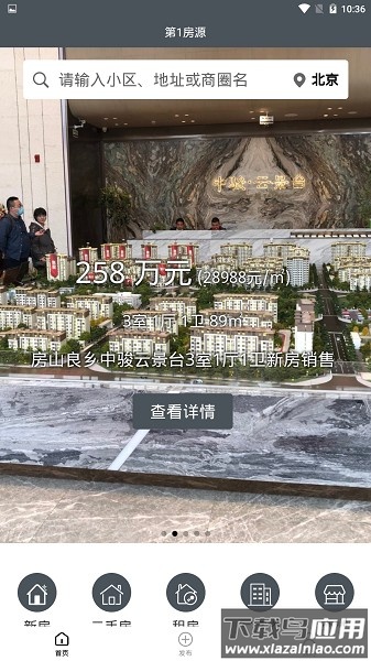 第一房源官方版最新版截图1