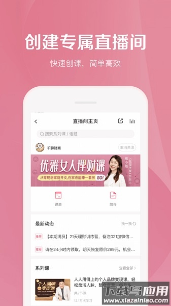 千聊最新版最新版截图1