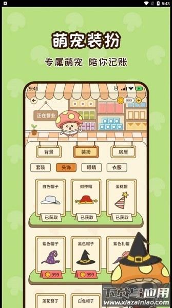 蘑菇记账软件截图2