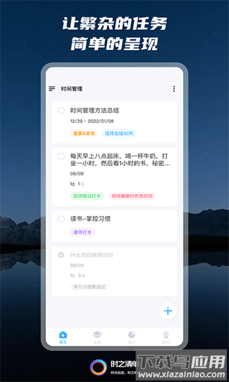 时之清单官方版截图1