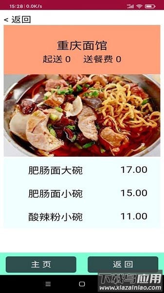 云点餐系统截图1