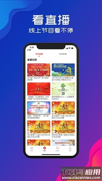 宝兴融媒客户端截图1