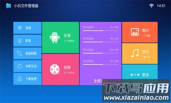 小白文件管理器tv版最新版截图2