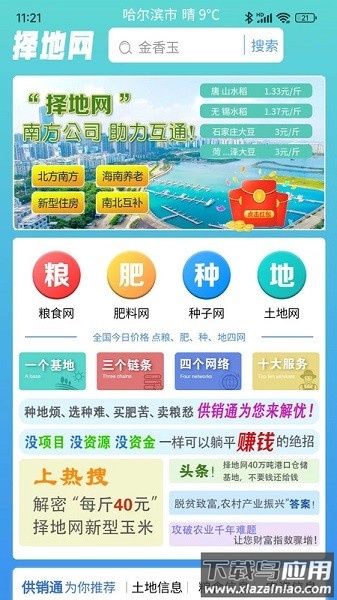 择地网APP截图1