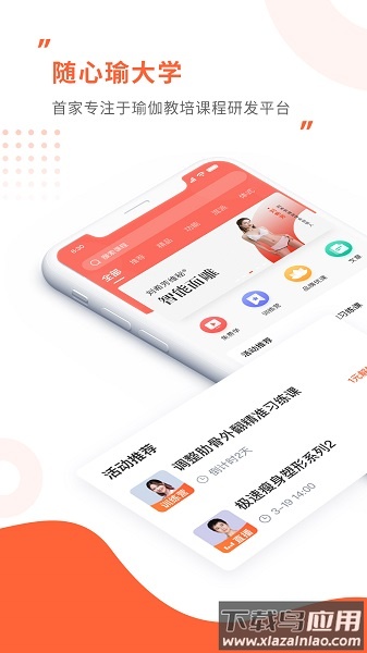 随心瑜大学手机版截图