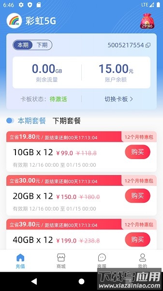 彩虹5g官方版最新版截图1