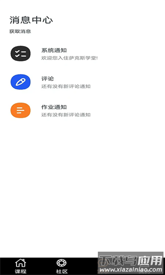 萨克斯学堂官方版最新版截图2