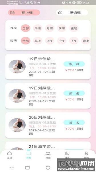 卡莫瑜伽官方版截图