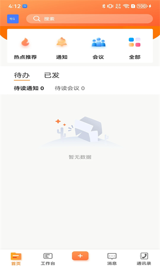 晋城融媒app截图4