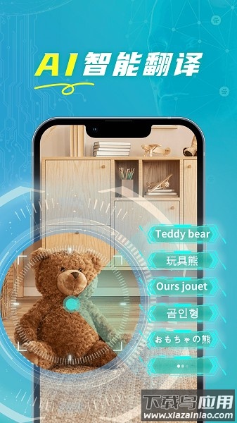 全能实时翻译软件截图3