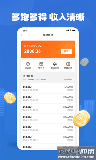 uu代驾司机端最新版截图
