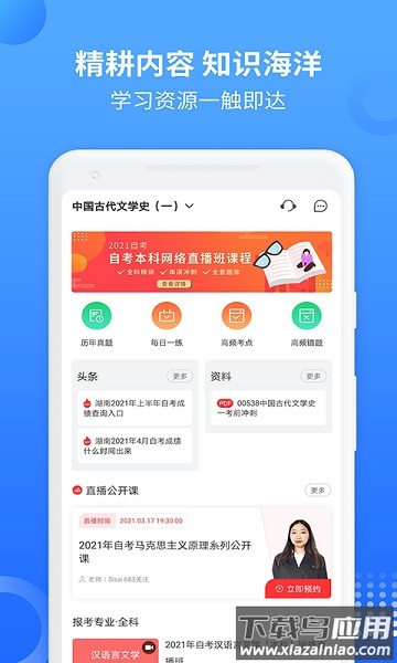 希赛自考题库软件截图1